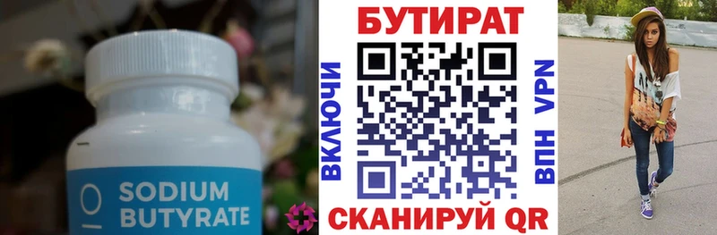 Бутират оксана Саратов